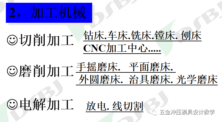 沖壓模具知識簡介(圖14)